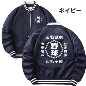 オリジナル 名入れ スタジャン 番号入れ 作成...の詳細画像4