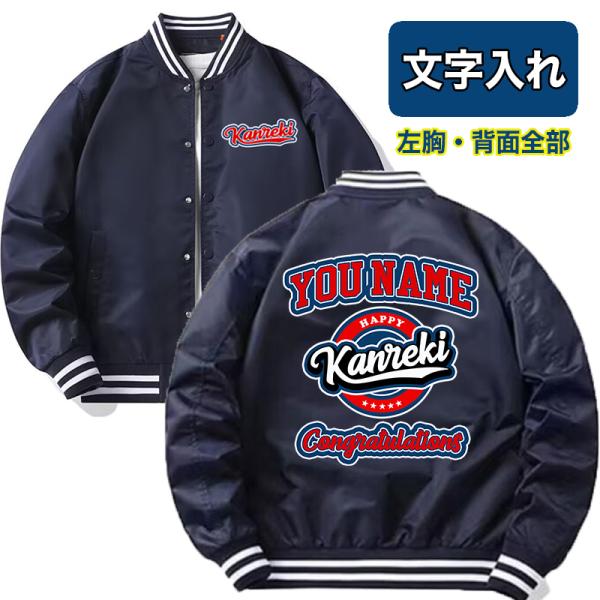オリジナル 名入れ スタジャン 番号入れ 作成 自作 薄手と厚手 パーカー ジャケット 男女兼用 ス...