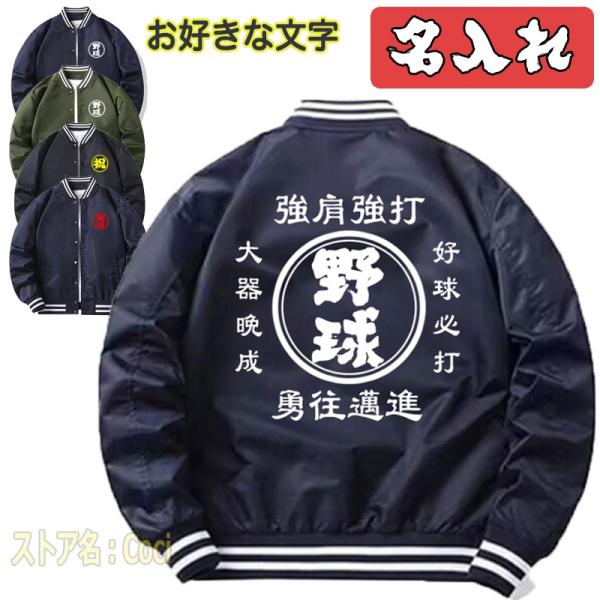 オリジナル 名入れ スタジャン 自由に文字入れ 薄手と厚手 周年記念 パーカー ジャケット 自作 男...