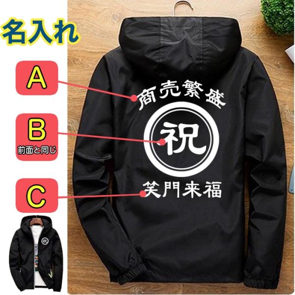 オリジナル ウィンドブレーカー 名入れ メンズ 男女兼用 マウンテンパーカー ジャケット 薄手 作成...