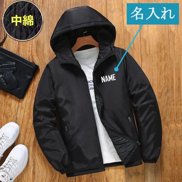 オリジナル ウィンドブレーカー 名入れ 中綿 防寒 番号入れ メンズ 男女兼用 マウンテンパーカー ...
