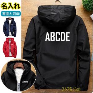 ウィンドブレーカー 名入れ オリジナル メンズ 男女兼用