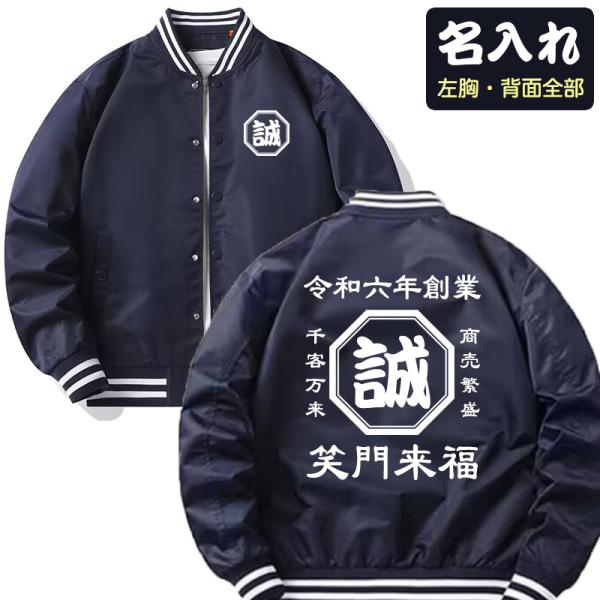 オリジナル 名入れ スタジャン 文字入れ 作成 自作 パーカー ジャケット 男女兼用 スタジアムジャ...