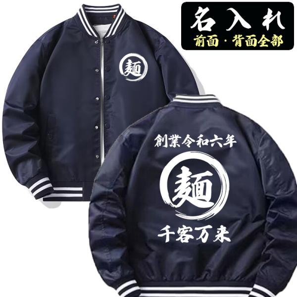 オリジナル 名入れ スタジャン 文字入れ 作成 自作 パーカー ジャケット 男女兼用 スタジアムジャ...