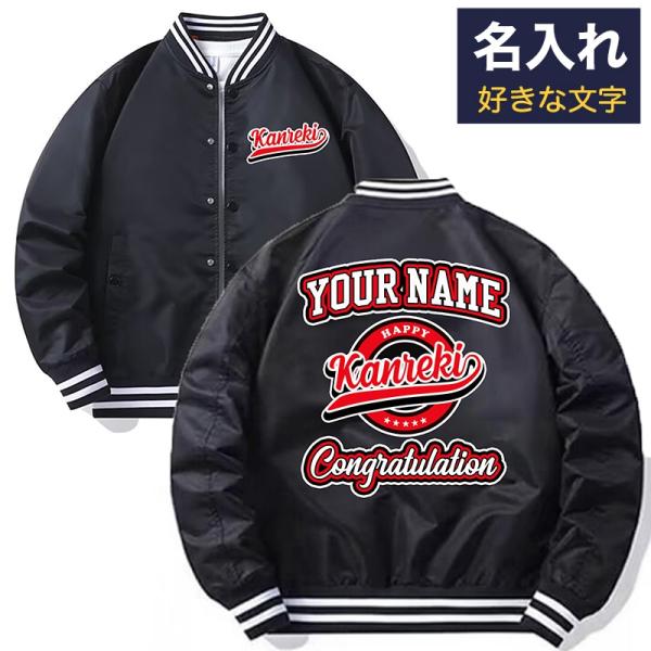 オリジナル 名入れ スタジャン 番号入れ 作成 自作 パーカー ジャケット 男女兼用 スタジアムジャ...