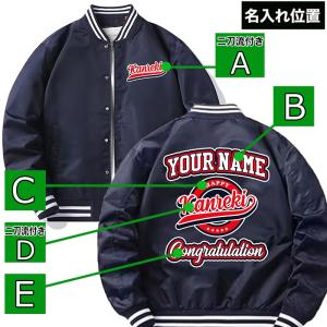 オリジナル 名入れ スタジャン 番号入れ 作成...の詳細画像1