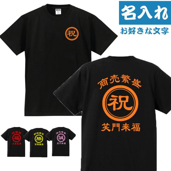 名入れ Tシャツ 古希祝い 文字入れ オリジナル 男女兼用 作成 綿100% 自作 創業記念 開業記...
