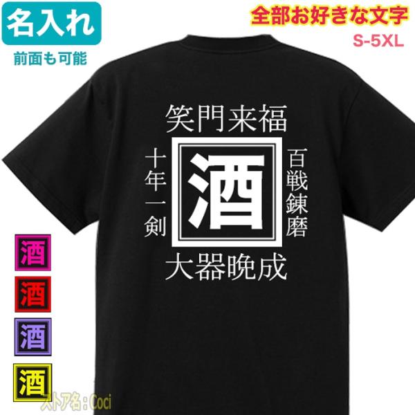 名入れ Tシャツ オリジナル 文字入れ 男女兼用 作成 綿100% 自作 開店祝 創業記念 開業記念...