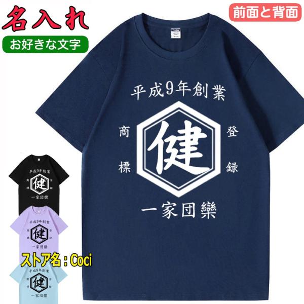 綿100% オリジナル Tシャツ 名入れ 文字入れ 作成 自作 還暦 お揃い 母の日 おもしろ 古希...
