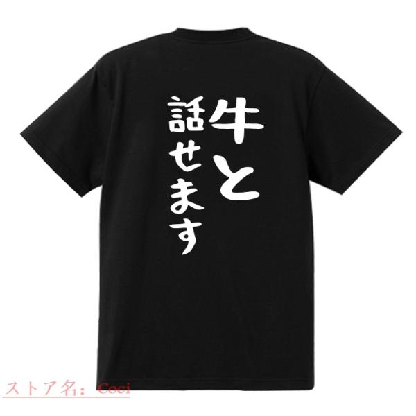 おもしろTシャツ 牛と話せます 綿100％ 男女兼用 カップル 半袖 ティーシャツ 誕生日プレゼント...