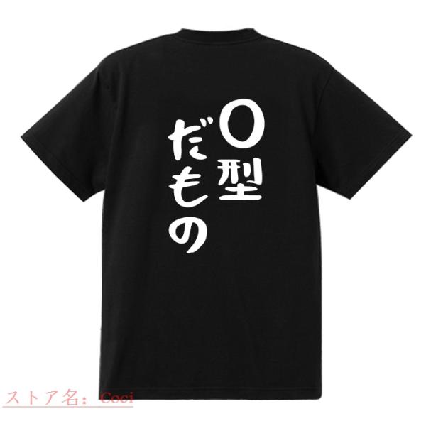 おもしろTシャツ O型だもの 血液型 綿100％ 男女兼用 カップル 半袖 ティーシャツ 誕生日プレ...