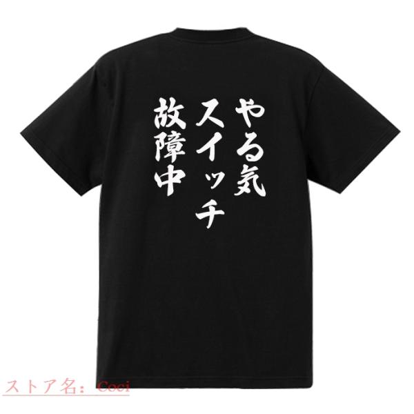 おもしろTシャツ やる気スイッチ故障中 綿100％ 男女兼用 カップル 半袖 ティーシャツ 誕生日プ...