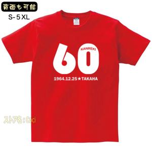 還暦 名入れ おもしろTシャツ パロディ かんれき 150 160 WM WL S M L