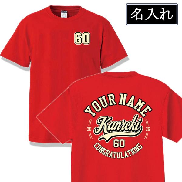 還暦祝い Tシャツ 名入れ おしゃれ 60歳 ちゃんちゃんこ 男性 女性 お祝い 半袖 ティーシャツ...