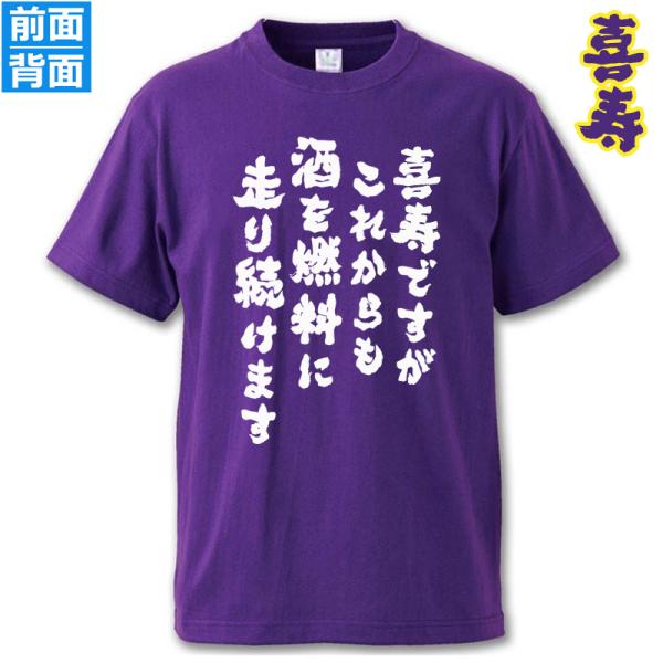 オリジナル Tシャツ 喜寿祝い プレゼント 77歳 母 父 男性 女性 お祝い 半袖 ティーシャツ ...