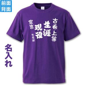 古希のお祝い プレゼント 古希 祝い Tシャツ 名入れ 綿100％ 紫 父 母