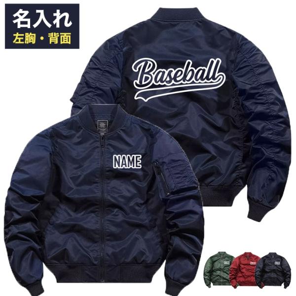 オリジナル 名入れ スタジャン 番号入れ 作成 自作 パーカー ジャケット 男女兼用 スタジアムジャ...