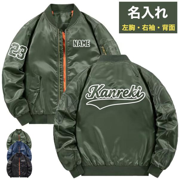 オリジナル 名入れ スタジャン 番号入れ 作成 自作 野球風 パーカー ジャケット 男女兼用 スタジ...