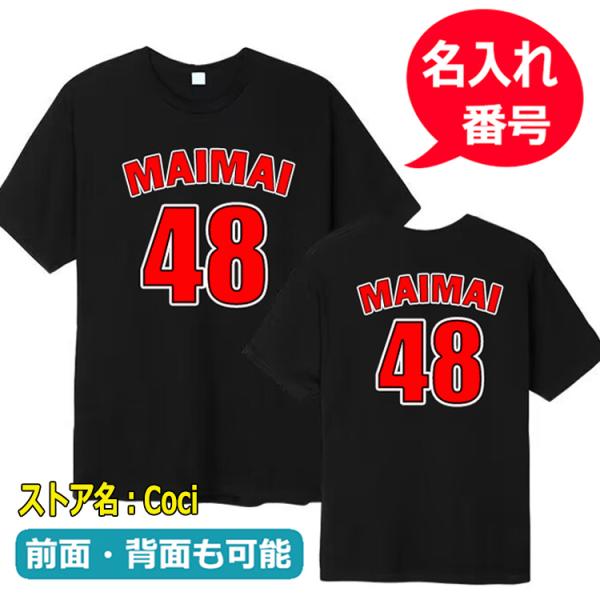 オリジナル Tシャツ 名入れ 誕生日プレゼント 作成 自作 お揃い 母の日 ユニフォーム風 1枚から...