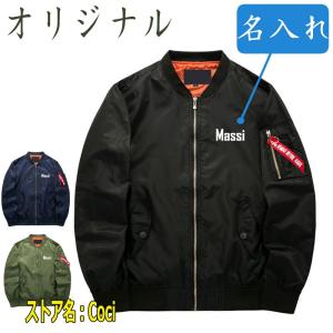 オリジナル 名入れ スタジャン 番号入れ 作成 自作 パーカー ジャケット 男女兼用 スタジアムジャンパー 厚手と薄手 ウェア 服 冬 防風 防寒