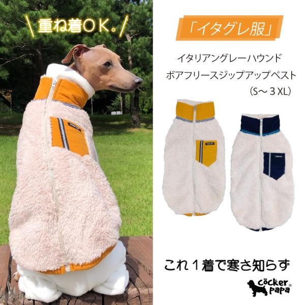 イタグレ 服 ボア フリース ジップアップベスト S M L XL 2XL 3XL 小型犬 中型犬 ...