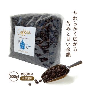 コーヒー豆 珈琲豆 500g コーヒー コーヒー粉 中深煎り こだわり 業務用 国分寺ブレンド 自家焙煎 美味しい｜コーヒーのコクテール堂