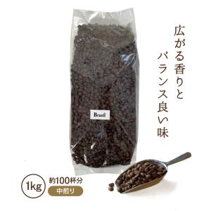 コーヒー豆 ブラジル 1kg コーヒー コーヒー粉 中煎り 業務用 自家焙煎 美味しい コクテール堂｜cocktail-do