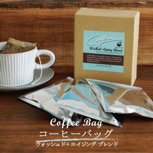 コーヒー コーヒーバッグ ウォッシュド+エイジン...の商品画像