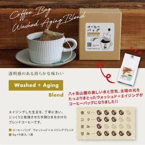 コーヒー コーヒーバッグ ウォッシュド+エイジ...の詳細画像1