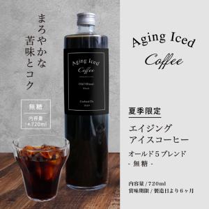 アイスコーヒー 無糖 720ml 瓶入り エイ...の詳細画像2
