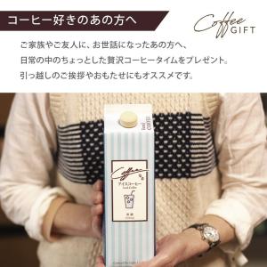 アイスコーヒー ギフト 無糖 2本セット 10...の詳細画像1