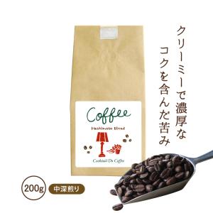 コーヒー豆 コーヒー 珈琲豆 200g コーヒー粉 中深煎り こだわり おしゃれ 橋本ブレンド 自社焙煎 コクテール堂 コーヒーメーカー 美味しい レトロ喫茶