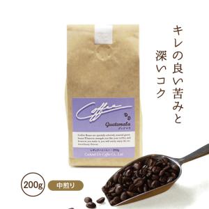 コーヒー豆  グァテマラ 珈琲豆 200g コーヒー コーヒー粉 中煎り  おしゃれ 自家焙煎 美味しい コクテール堂