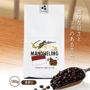 コーヒー コーヒー豆 マンデリン 珈琲豆 180g コーヒー粉 深煎り おしゃれ 自社焙煎 コクテール堂 コーヒーメーカー 美味しい