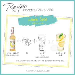 シロップ モナン MONIN レモン・シロップ...の詳細画像4