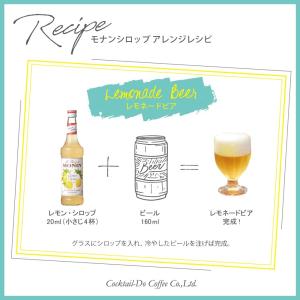シロップ モナン MONIN レモン・シロップ...の詳細画像5