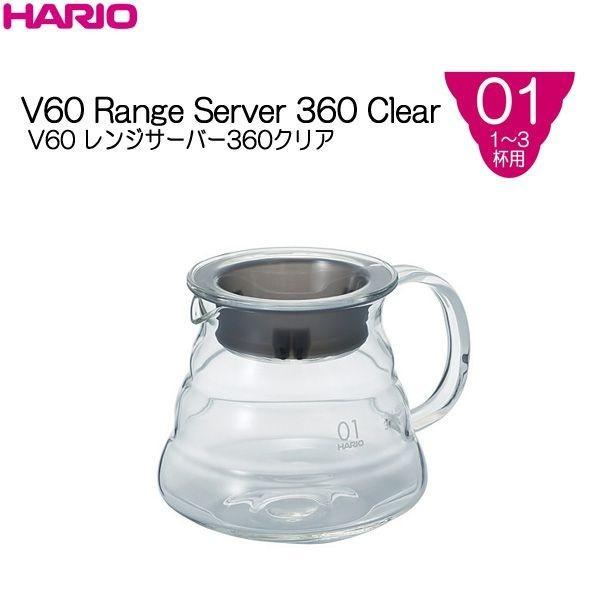 コーヒー HARIO (ハリオ) V60 レンジサーバー360クリア おしゃれ