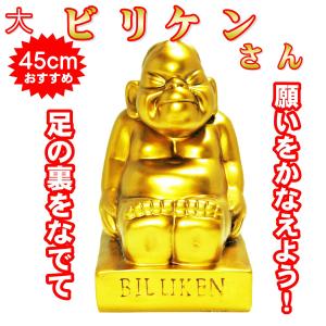 ビリケン  置物  45 cm  縁起物  ビリケンさん  福の神　　　　　　　　　　　　｜cocky-jp