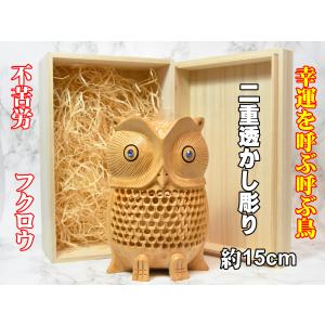 フクロウ 置物 木彫り ふくろう 縁起物  桐箱付き｜cocky-jp