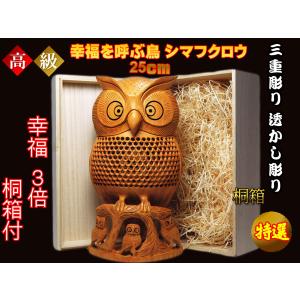 二重透かし彫り　フクロウ　置物 フクロウ 置物 二重透かし彫り ふくろう 縁起物 桐箱付き | Pay ID