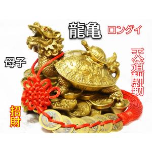 ひょうたん 置物 風水 瓢箪 黄銅製 六帝銭付き 開運 無病息災 子孫繁栄