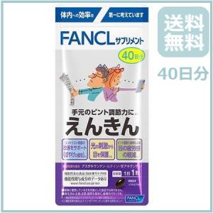 ファンケル えんきん 40日分 40粒 サプリメント アスタキサンチン
