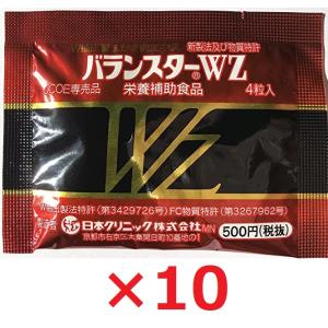 バランスターWZ 携帯用 4粒入り×1０袋 かき肉エキスサプリメント 日本クリニック