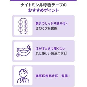 小林製薬 ナイトミン 鼻呼吸テープ 肌にやさし...の詳細画像4