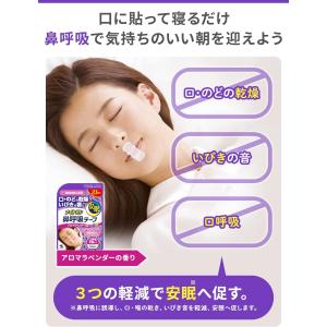 小林製薬 ナイトミン 鼻呼吸テープ アロマラベ...の詳細画像2