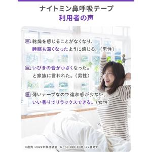 小林製薬 ナイトミン 鼻呼吸テープ 強粘着 無...の詳細画像5