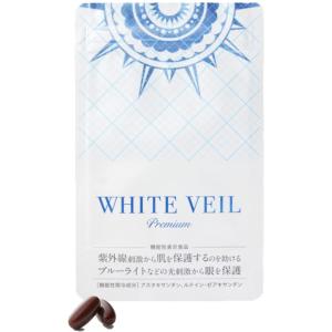 ホワイトヴェール プレミアム 30日分 サプリメント 飲む日焼け止め キラリズム