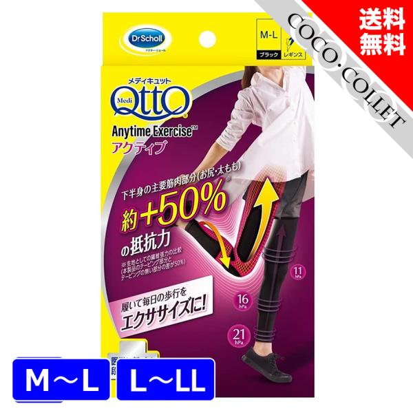 着圧 レギンス おそとで メディキュット エニタイム エクササイズ アクティブ M-L L-LL