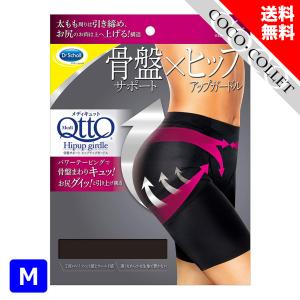 骨盤矯正 ヒップアップ ガードル メディキュット 骨盤 サポート ブラック M｜coco-collet