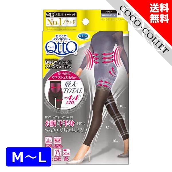 限定特価 メディキュット レギンス おそとで 着圧 スリム フォーカス ML